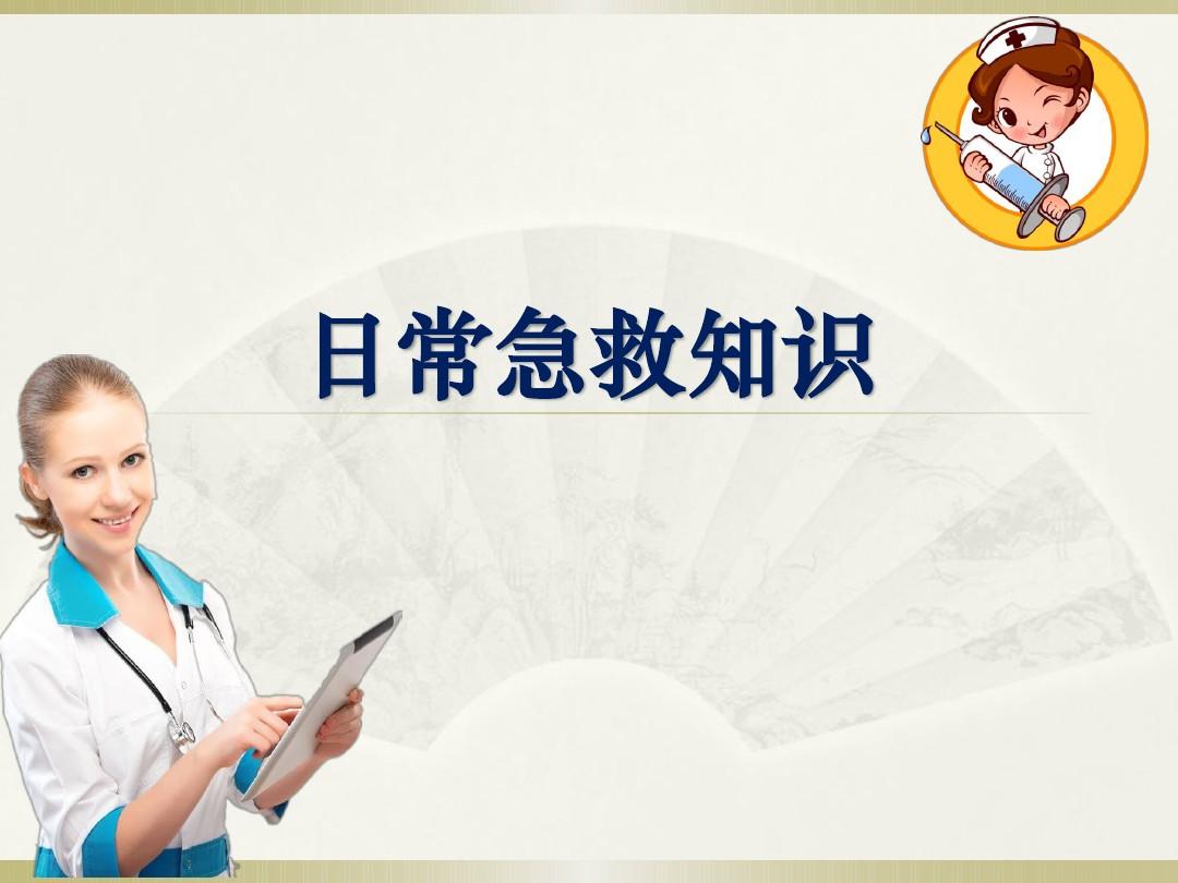 樂康醫(yī)療教你簡(jiǎn)單急救常識(shí)！