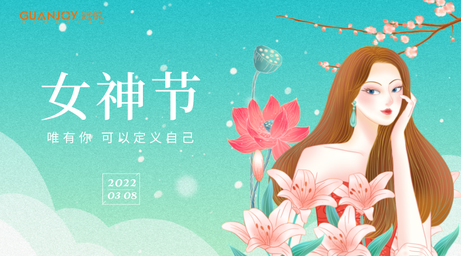 女神節快樂！