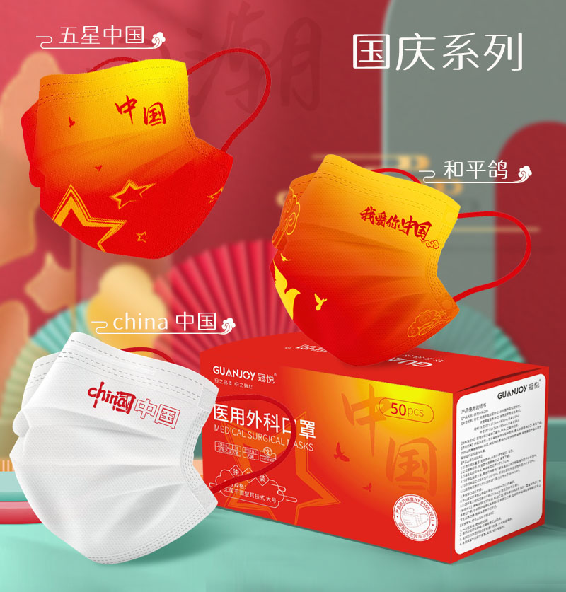 慶國(guó)慶，思源醫(yī)療特推出新款外科口罩！